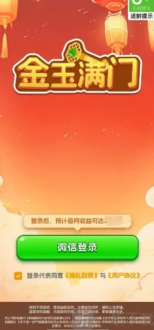 金玉满门安卓版手机版 金玉满门安卓版手机版