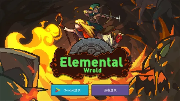 元素世界折相思 元素世界折相思