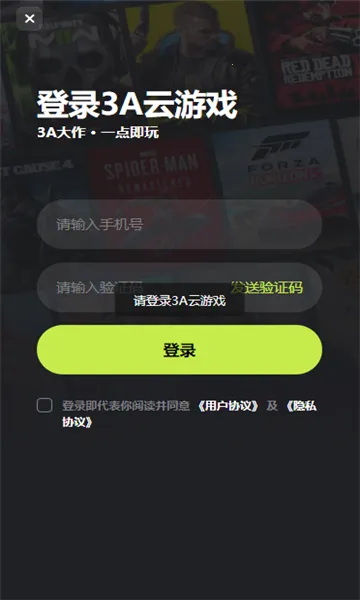 3a云游戏免费版 3a云游戏免费版