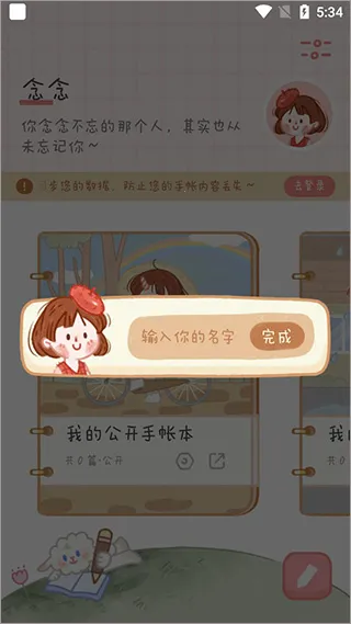 念念手帐官方版