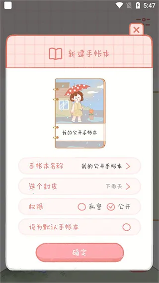 念念手帐官方版