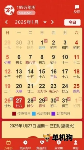 199万年历2026官方正版 199万年历2026官方正版