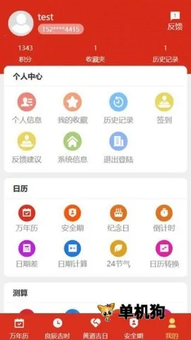 199万年历2026官方正版 199万年历2026官方正版