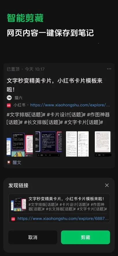 闪念笔记(笔记记录工具) 闪念笔记(笔记记录工具)