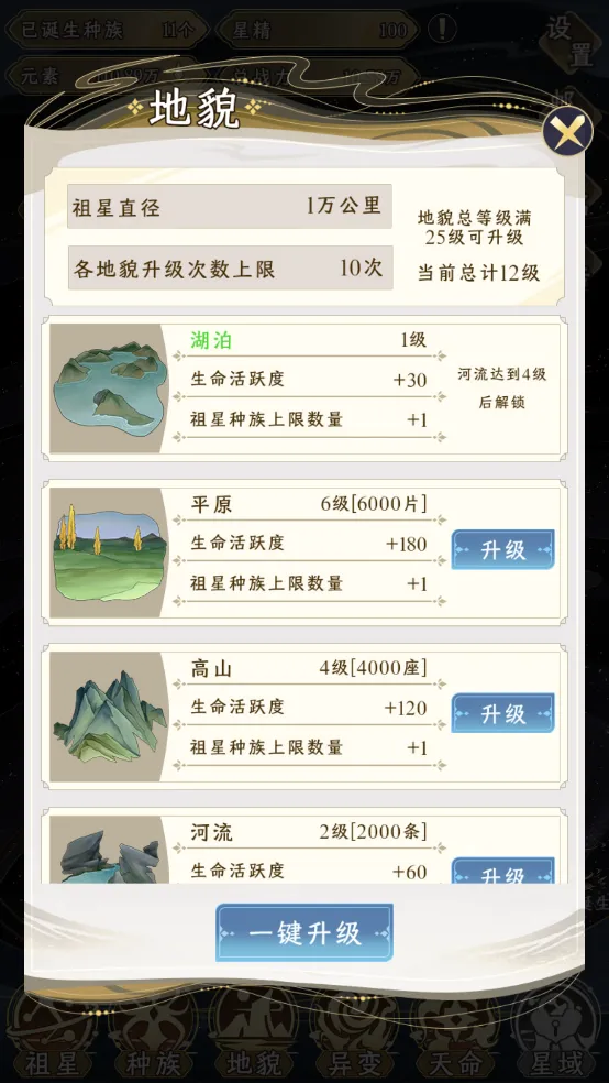 祖星发展模拟器免广告 祖星发展模拟器免广告
