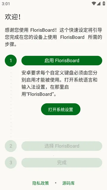 FlorisBoard键盘稳定版(隐私输入法软件) FlorisBoard键盘稳定版(隐私输入法软件)