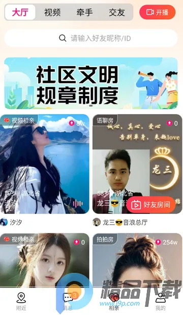 趣love直播交友 趣love直播交友