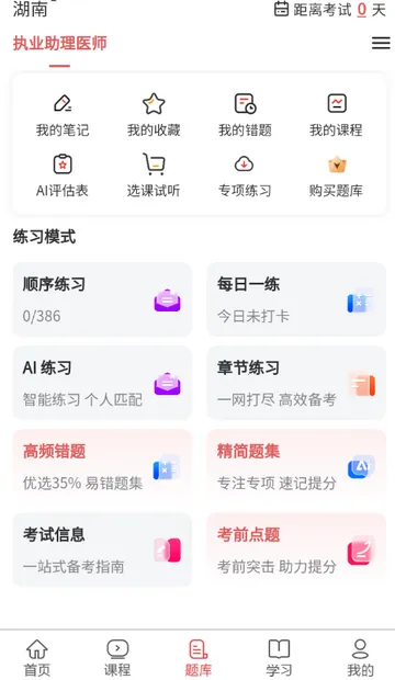 执业助理医师考试(医师备考APP) 执业助理医师考试(医师备考APP)