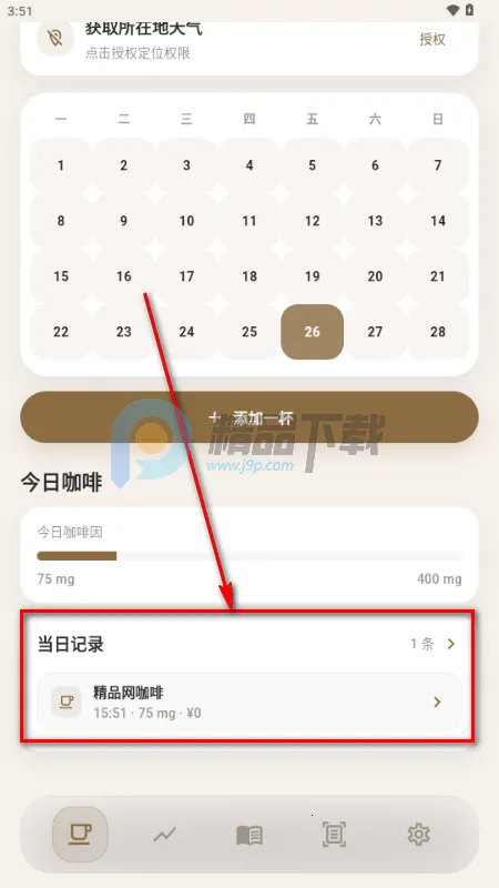 咖记2026最新版本 咖记2026最新版本