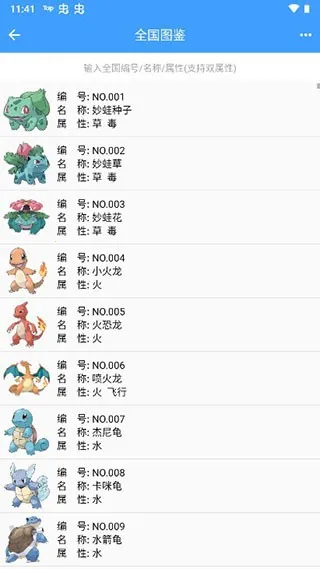 神奇宝贝图鉴队伍生成器安卓版手机版 神奇宝贝图鉴队伍生成器安卓版手机版