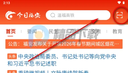 今日福安2026最新版本 今日福安2026最新版本