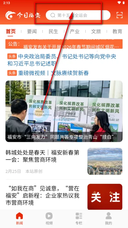 今日福安2026最新版本 今日福安2026最新版本
