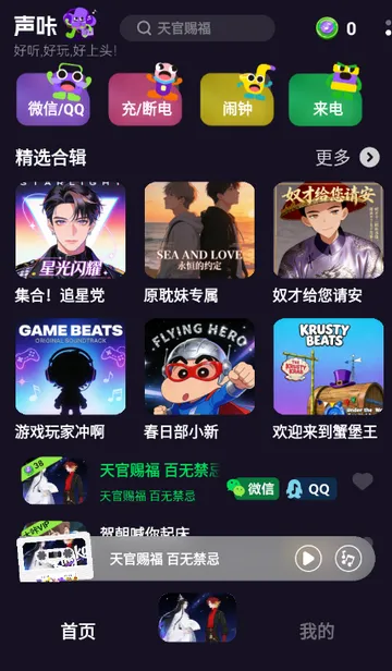 声咔音乐2026最新版本 声咔音乐2026最新版本