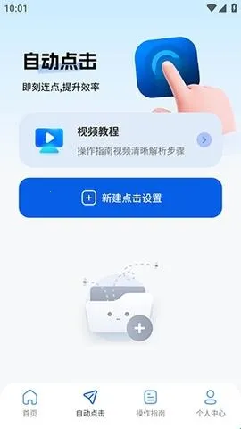 快抢连点器2026官方正版 快抢连点器2026官方正版