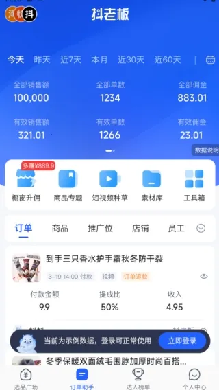 抖老板带货2026官方正版 抖老板带货2026官方正版