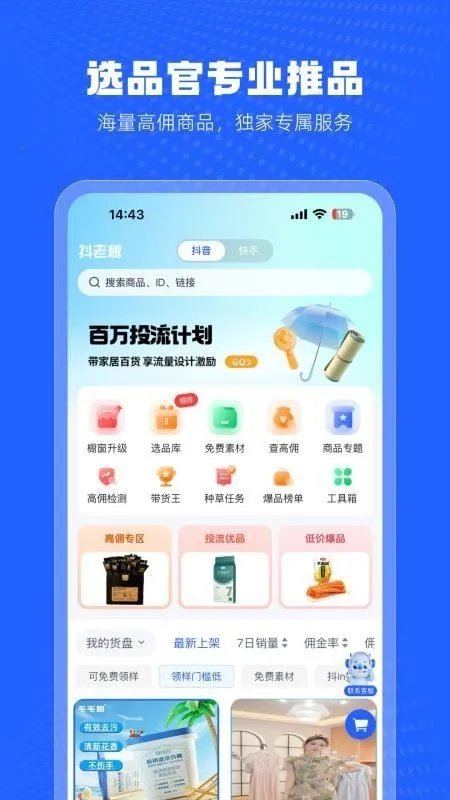 抖老板带货2026官方正版 抖老板带货2026官方正版