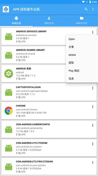 APK提取器3