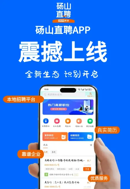 砀山直聘2026最新版本 砀山直聘2026最新版本