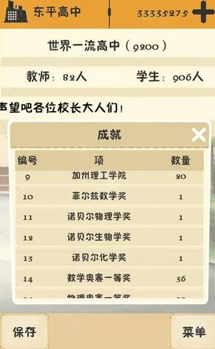 以校之名分享版不减反增(校长模拟游戏) 以校之名分享版不减反增(校长模拟游戏)