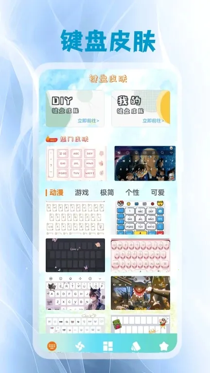 键盘皮肤安卓版手机版 键盘皮肤安卓版手机版