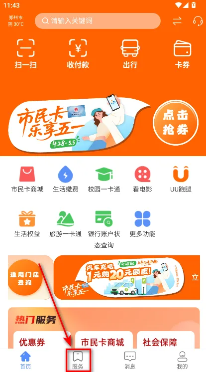 郑州市民卡(郑州便民服务平台) 郑州市民卡(郑州便民服务平台)