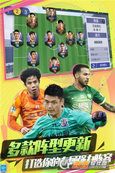 中超风云2(足球经理游戏) 中超风云2(足球经理游戏)