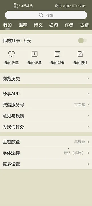 古诗文网安卓版手机版 古诗文网安卓版手机版