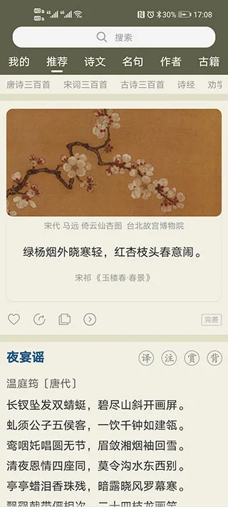 古诗文网安卓版手机版 古诗文网安卓版手机版