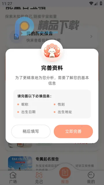 见己AI安卓版手机版 见己AI安卓版手机版