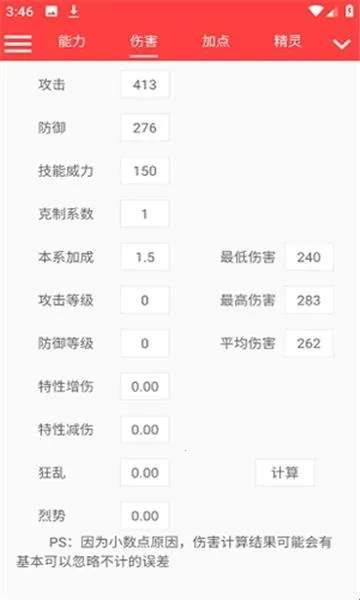 精灵计算器赛尔号(赛尔号游戏助手) 精灵计算器赛尔号(赛尔号游戏助手)