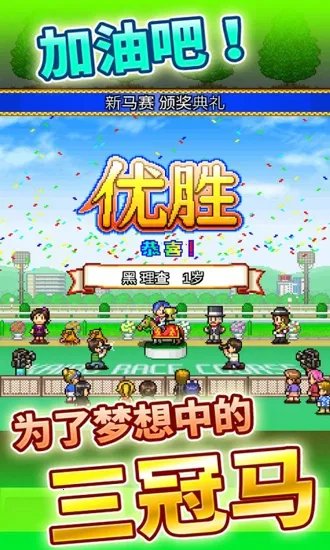 赛马牧场物语debug(模拟赛马游戏) 赛马牧场物语debug(模拟赛马游戏)