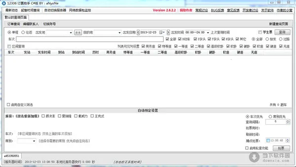 12306��Ʊ����(��Ʊ��Ʊ����)