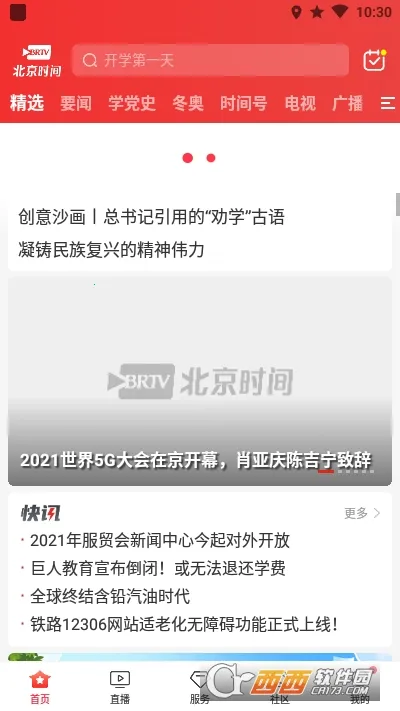 BRTV����ʱ��2026���°汾