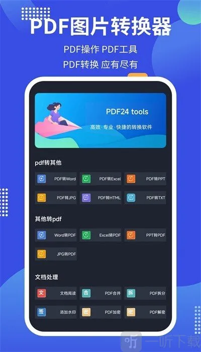 pdf24tools2026���°汾