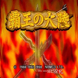 FC������½2(ս��������Ϸ)