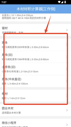 ľ�ĲĻ�������(ľ��������㹤��)