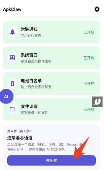 ApkClaw(AI�����幤��)