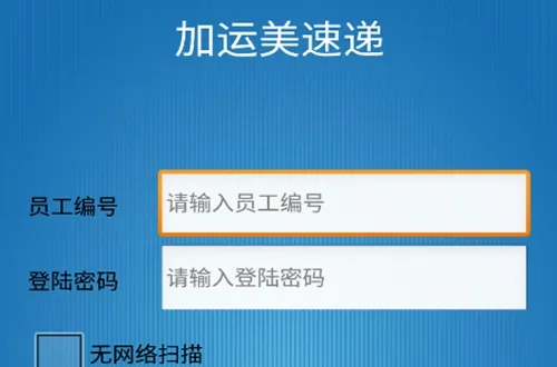 加运美速递(快递查询软件) 加运美速递(快递查询软件)