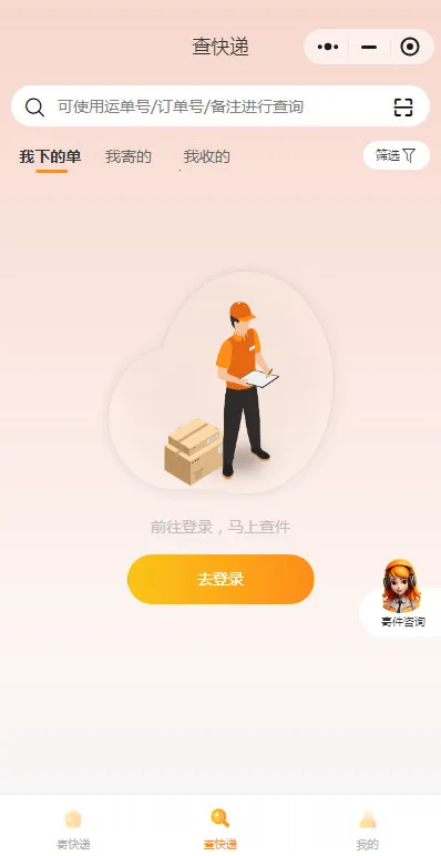 加运美速递(快递查询软件) 加运美速递(快递查询软件)