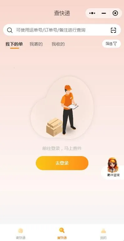 加运美速递(快递查询软件) 加运美速递(快递查询软件)