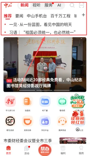 ��ɽPlus(��ɽ��ý��ƽ̨)