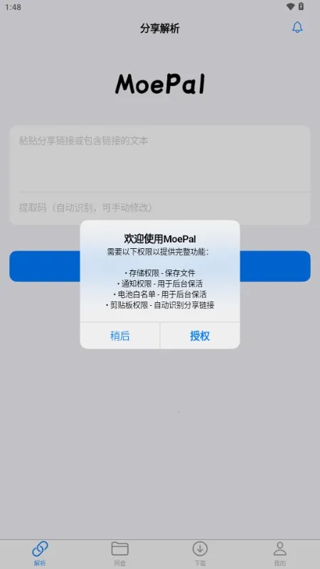 MoePal下载助手2026最新版本 MoePal下载助手2026最新版本