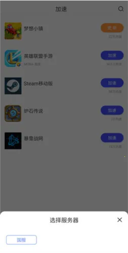 GoLink(游戏加速软件) GoLink(游戏加速软件)