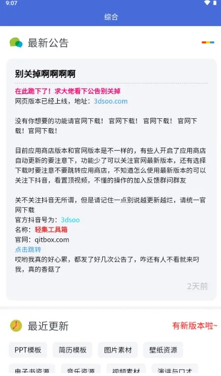 轻集工具箱(多功能工具集合) 轻集工具箱(多功能工具集合)