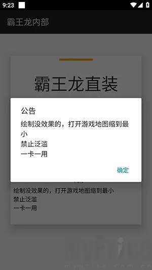 霸王龙直装科技 霸王龙直装科技