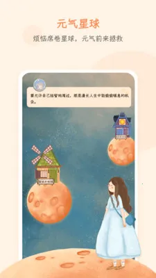 元气星球2026下载安装 元气星球2026下载安装