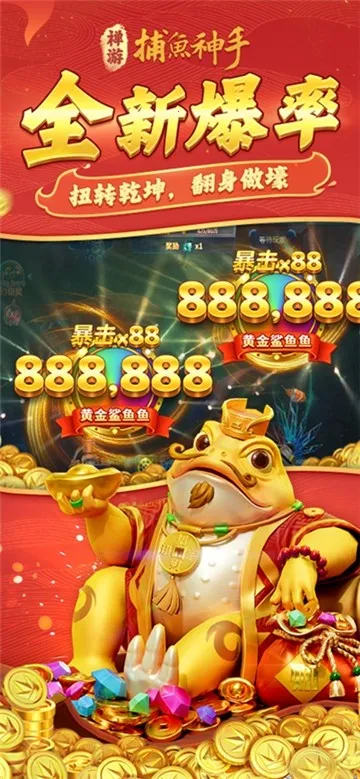 捕鱼神手最新手机版 捕鱼神手最新手机版
