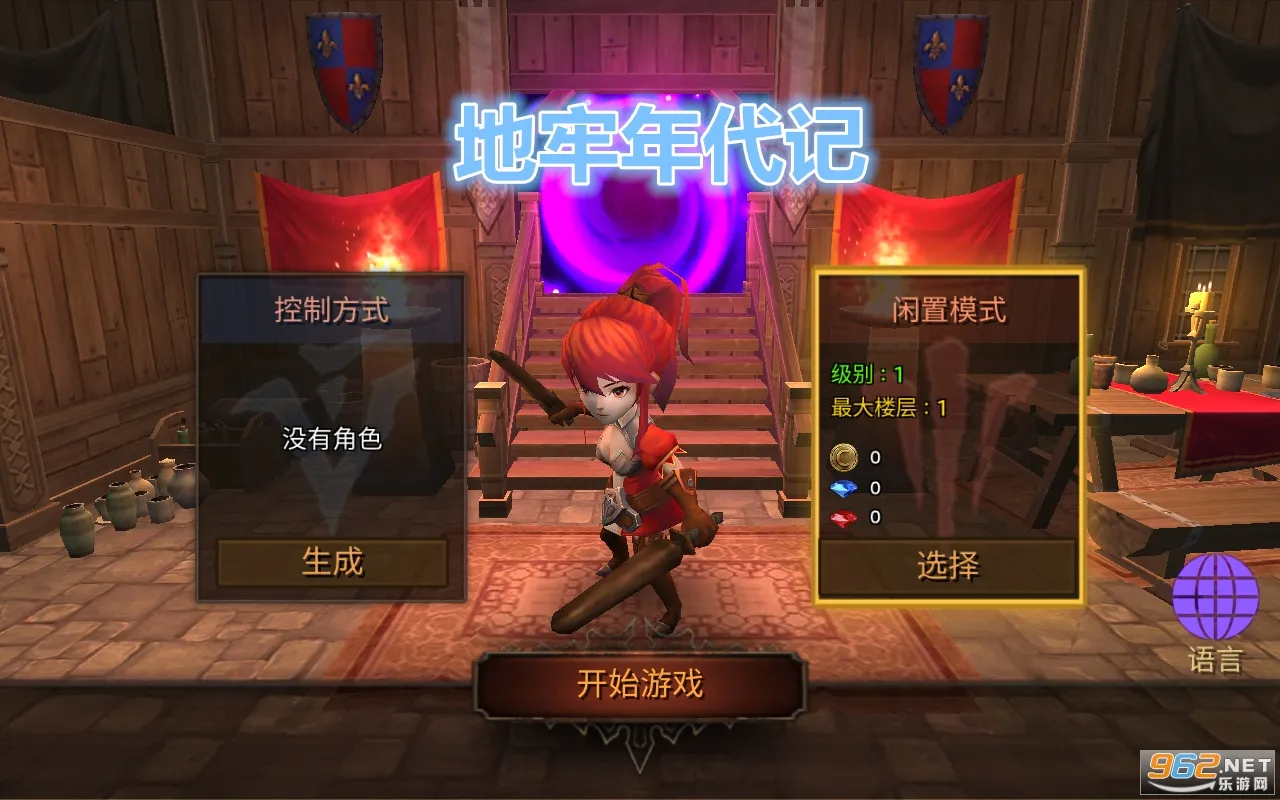 地牢年代记无限蓝钻 地牢年代记无限蓝钻