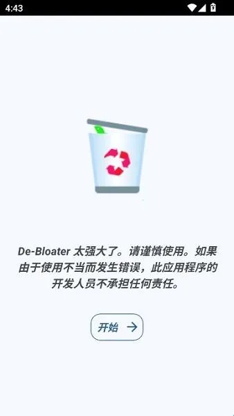 debloater(安卓应用卸载器) debloater(安卓应用卸载器)