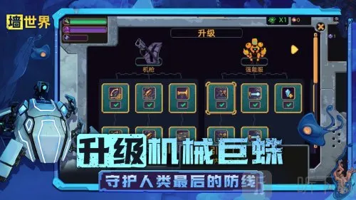 墙世界破解版内置菜单 墙世界破解版内置菜单